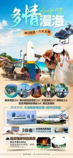 海南旅游