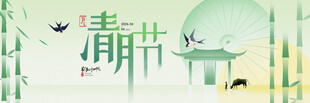 清明节 