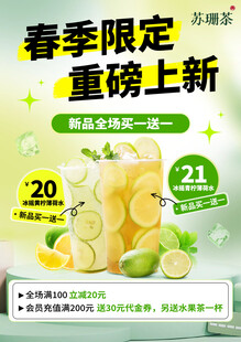 奶茶海报