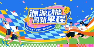 运动会 