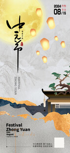 中元节