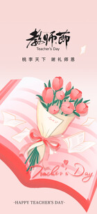 教师节