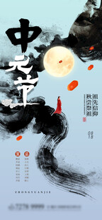 中元节