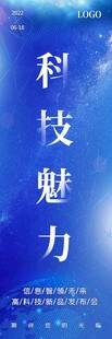 蓝色太空科技新品背景道旗