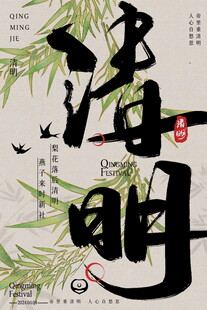 水墨清明诗意传统意象