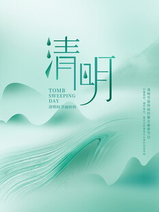 清新水墨风清明主题插画