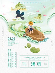 清明插画孩童泛舟春日景