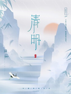 水墨清明诗意山水画卷