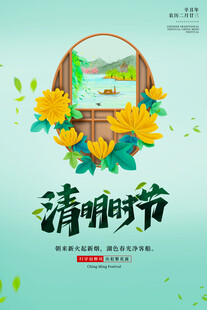 清明时节插画海报