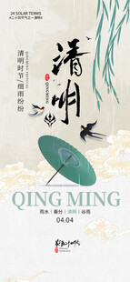 清明时节海报设计