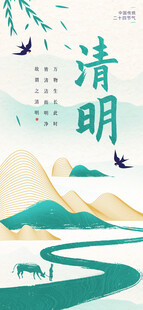 清明山水景悠然田园风