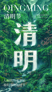 清明时节绿意浓