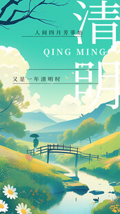 清新风格的清明时节插画
