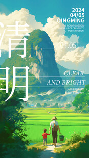 清明时节乡村漫步景象