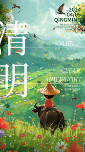 牧童骑牛赏清明春景