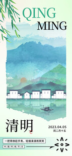 水墨清明山水意境图