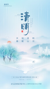清新水墨风清明节气图景