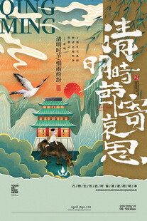清明国风插画