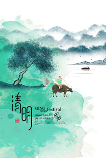 水墨清明牧童悠然赏景