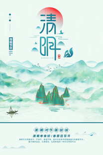 水墨清明山水诗意画卷
