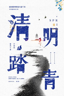 清明踏青主题创意设计图