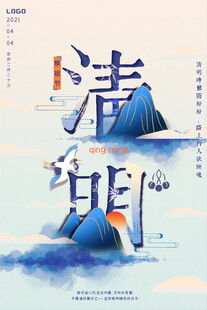 水墨风清明主题插画