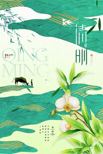 清明时节诗意山水画卷