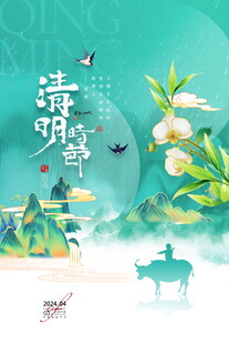 清明时节景