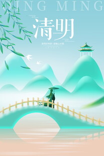 清明时节桥上独行旅人