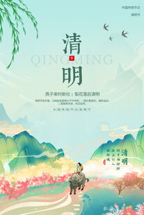 清明时节山水间诗意场景