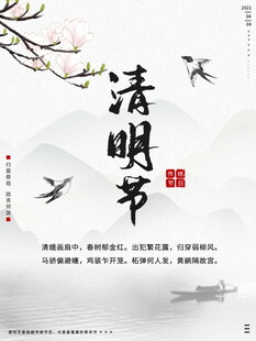 水墨清明诗意传统佳节
