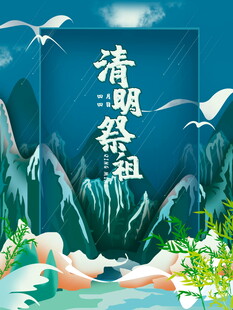 清明烛火寄哀思