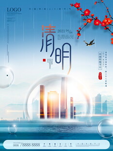 中式茶具与绿植宣传海报