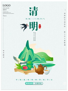 清明时节山水插画意境图