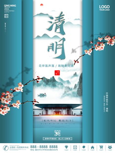 清明古风海报设计
