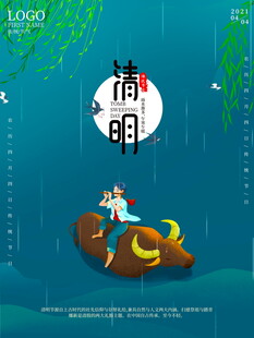 清明时节童趣泛舟图