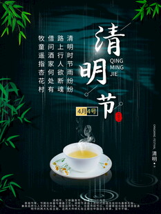 清明节青团宣传图