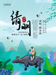 清明节宣传海报模板
