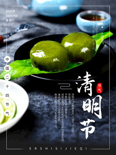 水墨清明海报