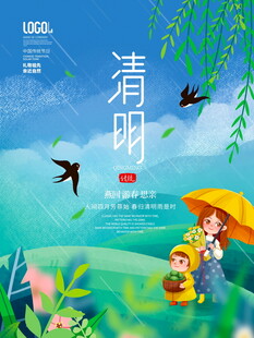 清明时节童趣插画