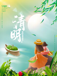 清明时节海报设计