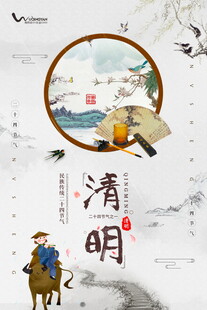清新清明节气主题海报