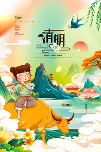 水墨清明山水田园景象