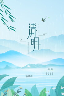 清新国风清明山水意境图
