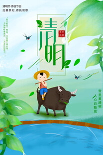 清新清明节气插画海报
