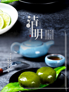 清明青团与茶具雅致场景