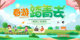 春日踏青出游欢乐场景