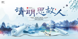清明思故人插画背景图