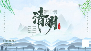 水墨清明山水意境图