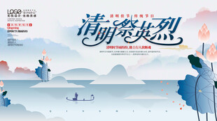 清明祭英烈展板